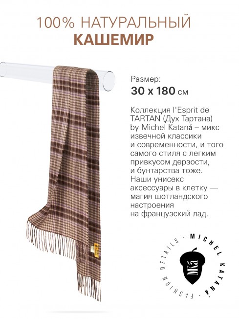 Длиный Шарф из мягчайшего 100% КАШЕМИРА (Twill) из пряжи средней тяжести DINGVALL-КИЛТ FTW.C120_CASH-43/CARAMEL.KILT